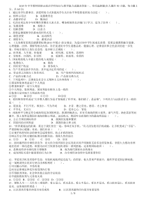 中学教师资格证政治学科知识与教学能力试题及答案