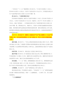 广州市国民经济和社会发展第十三个五年规划纲要(摘要)