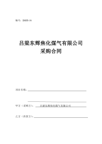 采购合同标准