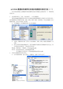 ACCESS数据库局域网内实现多机数据共享的方法