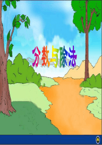 四年级下册分数与除法