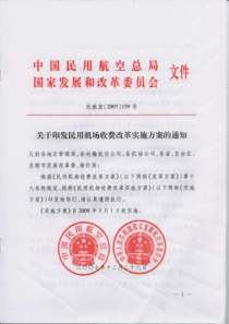 民航发〔2007〕159号
