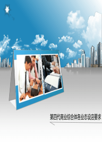第四代商业综合体各业态设计规范12.14修正