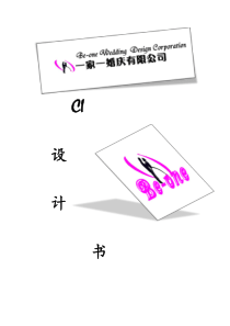 一家一婚庆有限公司CI策划