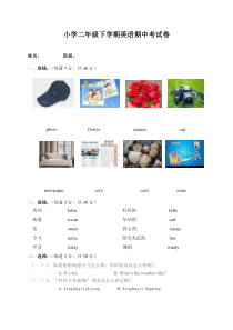 二年级-下册英语-期中考试试卷