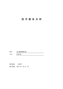 服务项目运维合同