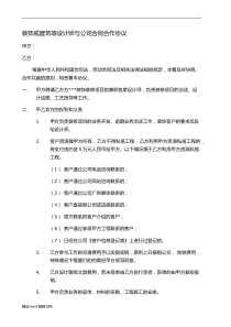 装饰或建筑等设计师与公司合同合作协议