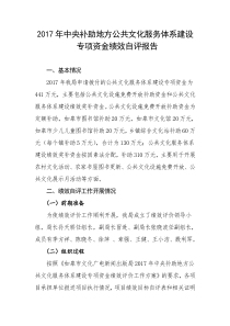 专项资金绩效自评报告
