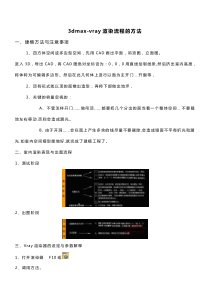 必看3DMAX灯光渲染器参数设置教程