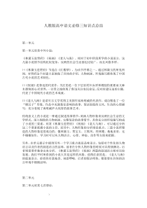 人教版高中语文必修三知识点总结
