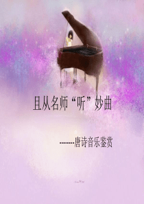 描写音乐的诗词