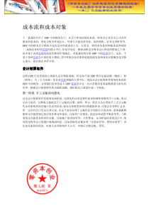财务管理之成本流和成本对象doc