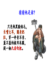 三年级语文上册部编版作文猜猜他是谁