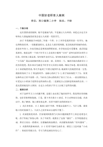 中国好老师-育人案例-于盼