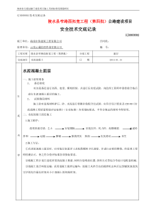 水泥混凝土路面技术交底