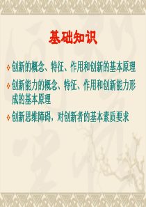 创新课件(复习)