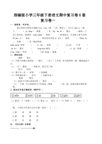 部编版小学三年级下册语文期中复习卷6套
