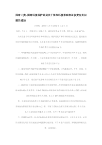 环评收费标准
