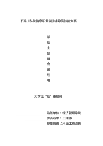 主题班会策划方案