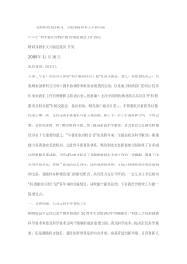 创新财政支持机制