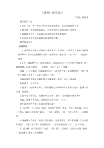 《花钟》教案