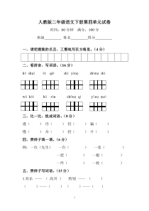 人教版二年级语文下册第四单元测试卷