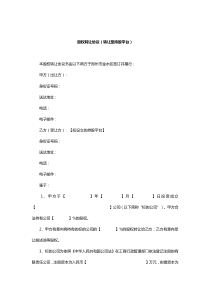 股权转让协议(转让至持股平台)