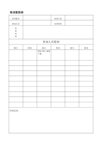 培训签到表76978