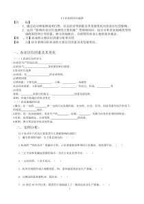 3.1农业的区位选择学案