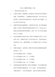火灾自动报警系统施工方案