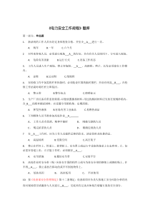 《电力安全工作规程》(试题含答案)