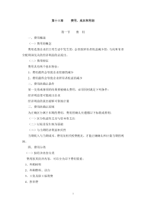 费用成本(定稿)