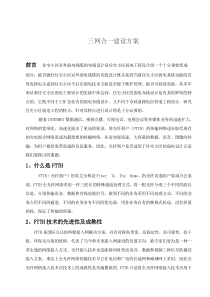 小区三网合一方案