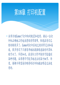 第18章  打印机配置