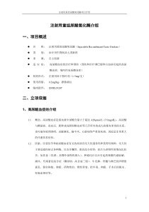 重组尿酸氧化酶介绍