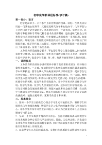 初中化学新课程标准(2012版)