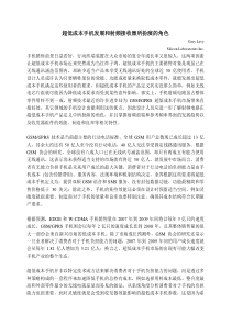 超低成本手机发展和射频接收器所扮演的角色