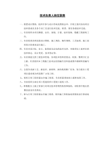 建筑工程技术人员岗位职责(全集)