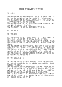 《铁路旅客运输管理规则》