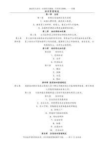 培训运营体系管理制度