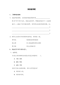 部编版语文四年级下册快乐读书吧课堂同步习题