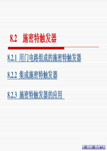 施密特触发器工作原理