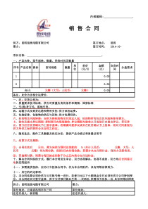 销售合同(含税)