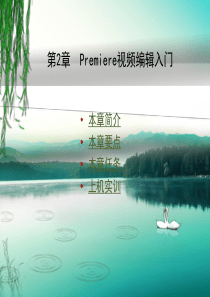 PR视频编辑入门