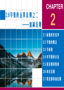 02-6-导数运算法则—加减法则
