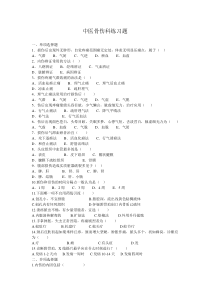 中医骨伤科练习题