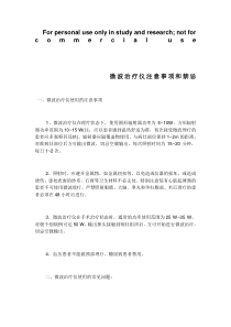 微波治疗注意事项