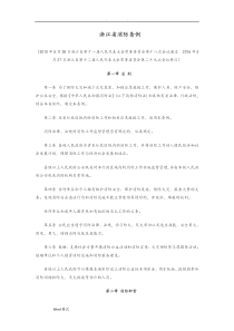 浙江省消防条例2016修订版(全文)