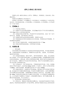 弱电工程施工技术要求080321