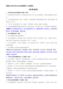 《虽有佳肴》选择题解析(内容理解)